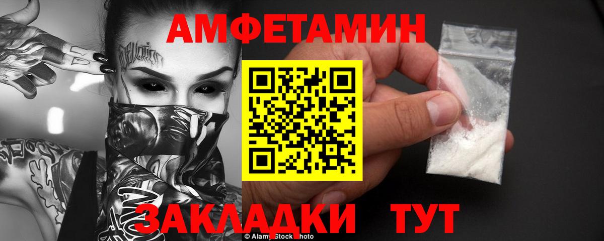 Amphetamine Розовый Котовск