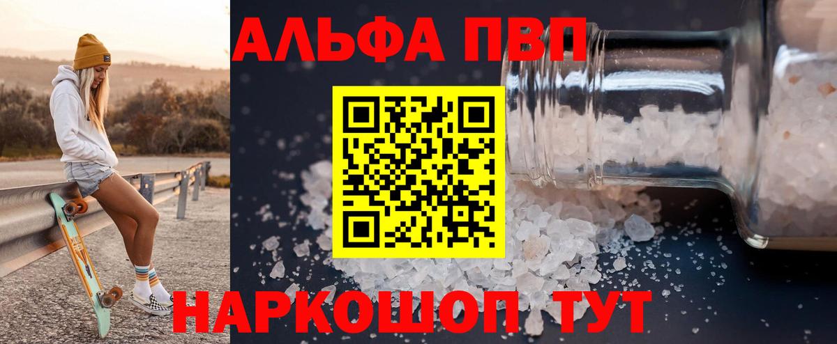 A PVP Соль Котовск