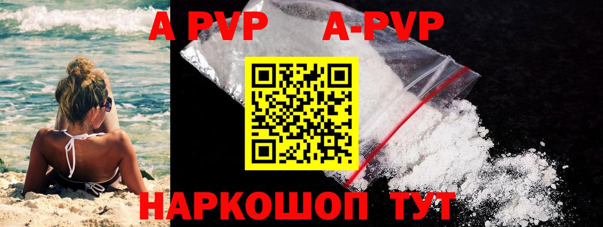 A PVP СК  Котовск  APVP крисы CK  A-PVP СК 