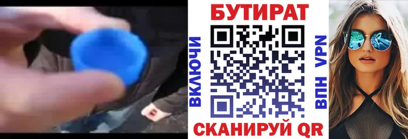 Бутират BDO  Котовск 