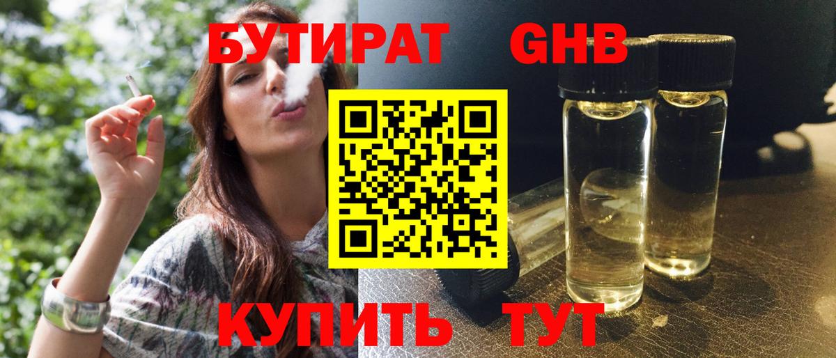 Бутират бутандиол  Вход с VPN  Котовск 