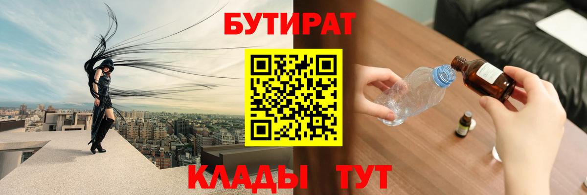 Бутират бутандиол Котовск