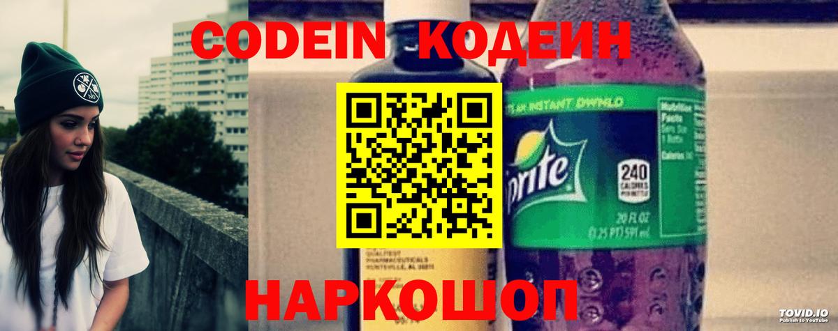 Кодеиновый сироп Lean напиток Lean (лин)  Котовск  Кодеиновый сироп Lean Purple Drank 
