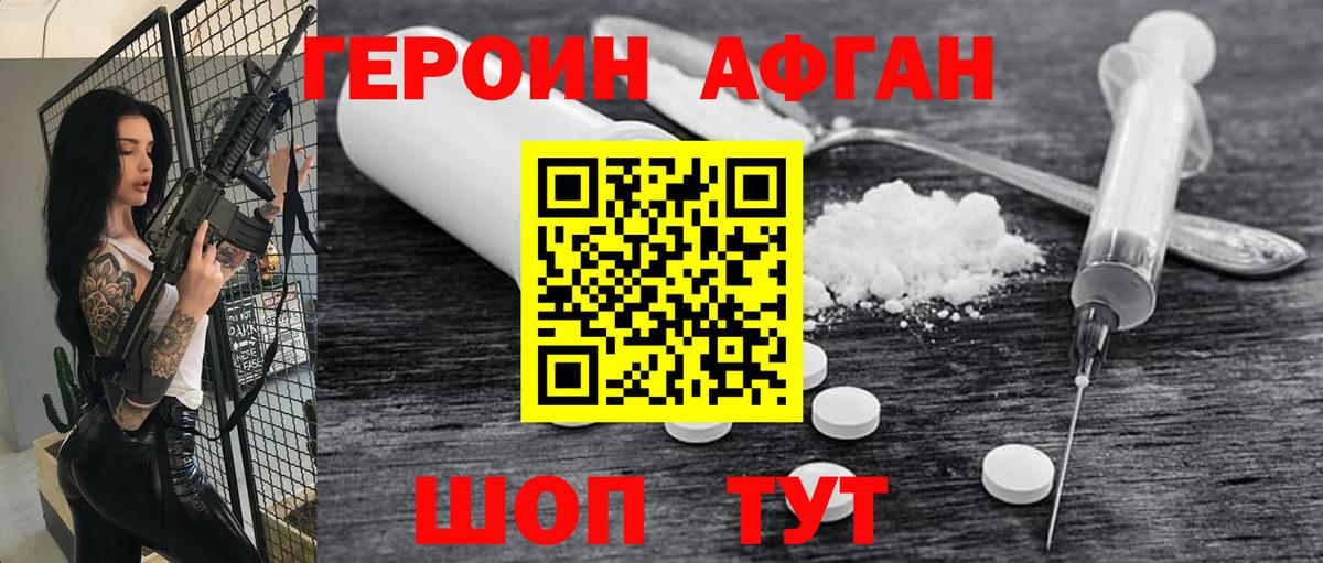 Котовск  ГЕРОИН  Вход с VPN  ГЕРОИН Афган 