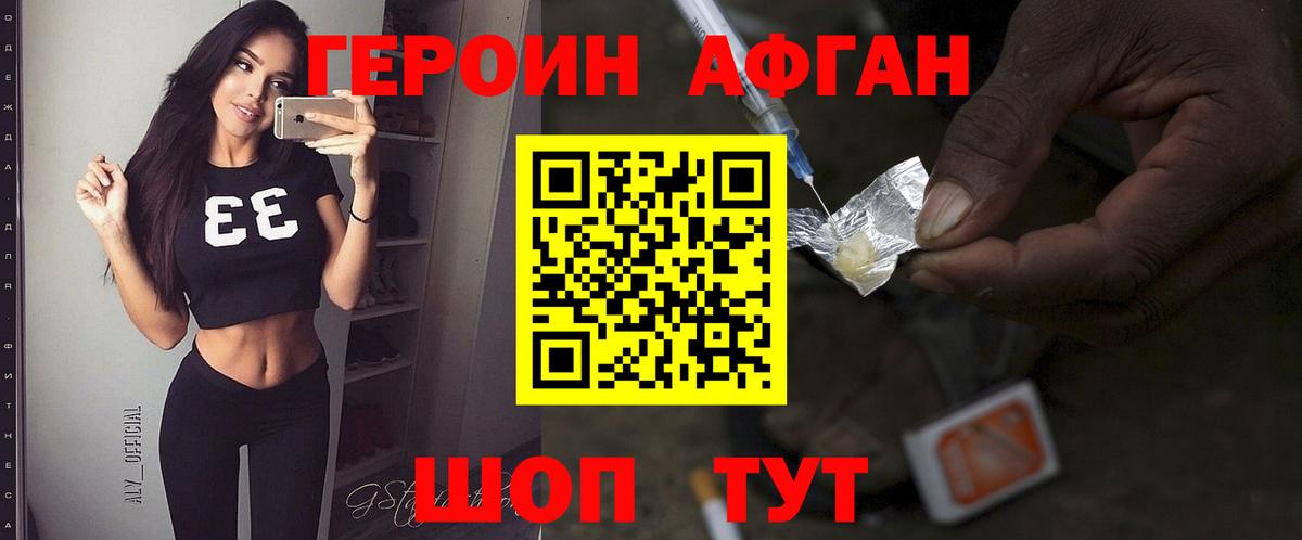 ГЕРОИН VHQ  Котовск 