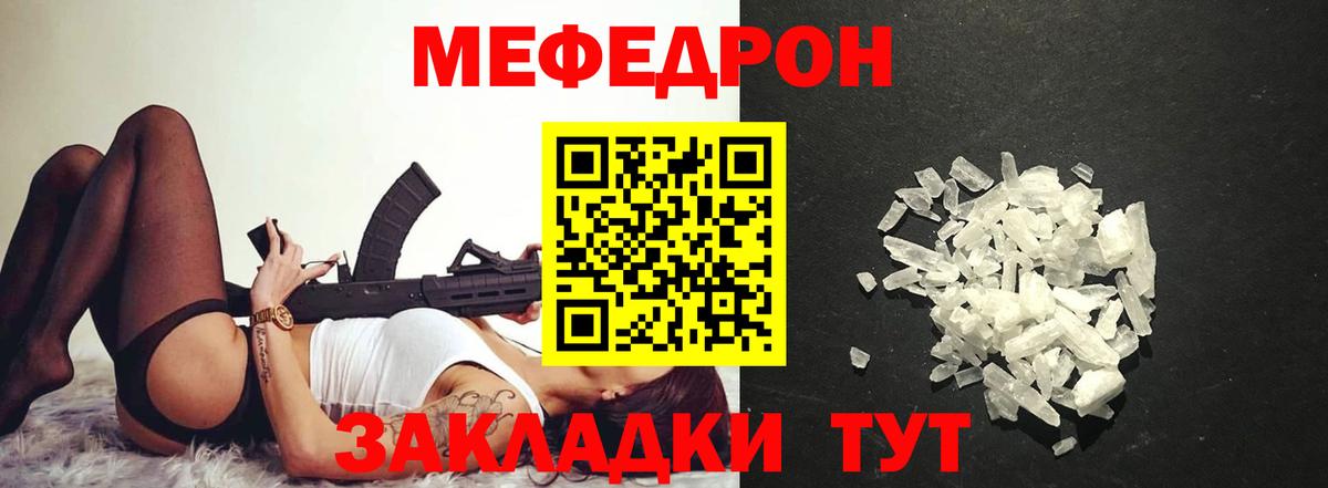 Меф мяу мяу кристаллы Котовск