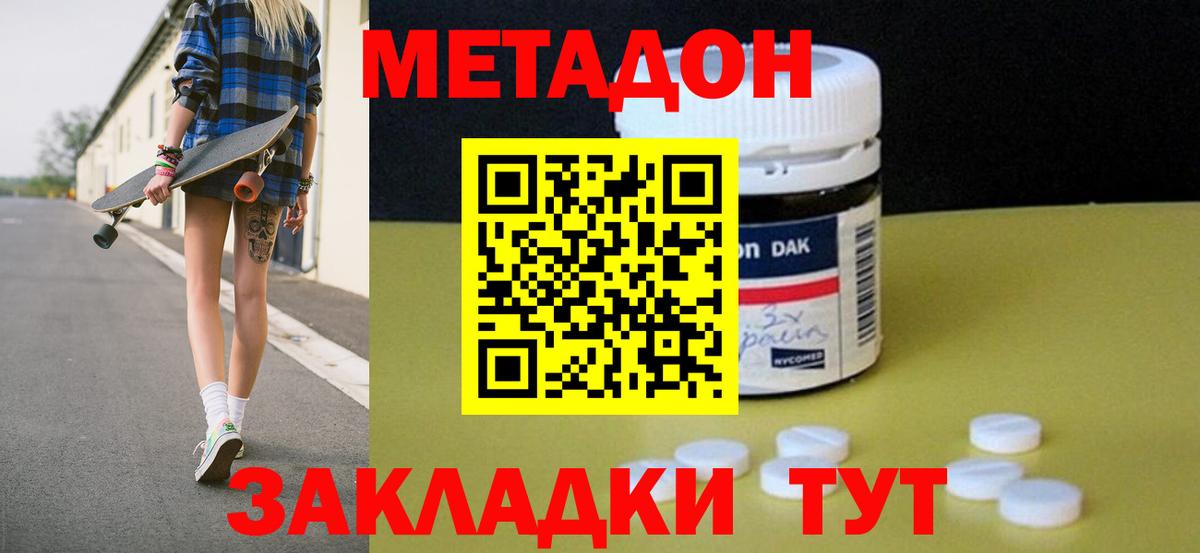 Метадон кристалл Котовск