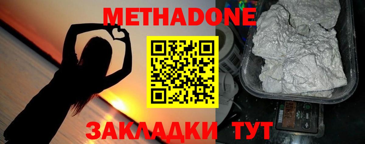 МЕТАДОН methadone  KRAKEN как зайти  МЕТАДОН кристалл  Котовск 