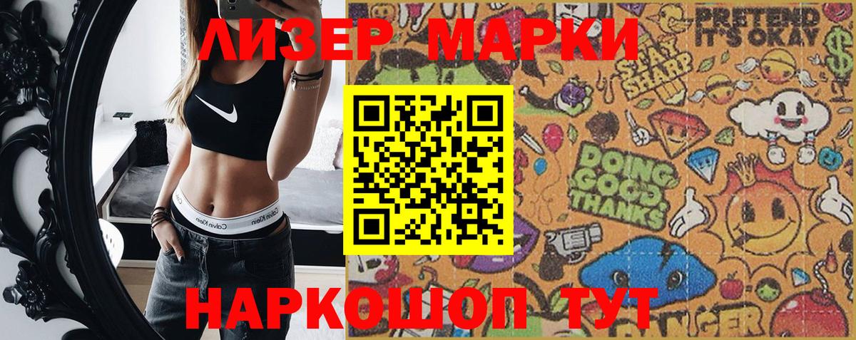 Наркотические марки  Вход с VPN  Котовск  Марки 25I-NBOMe 1,5мг 